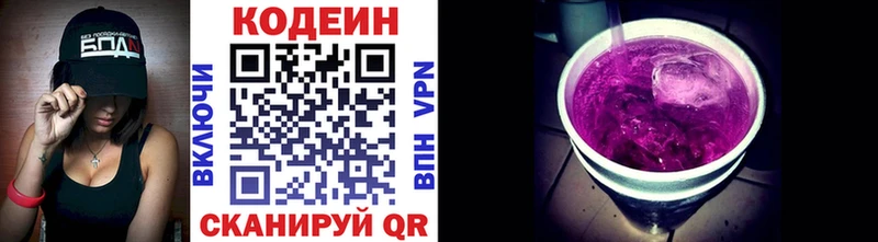Кодеин напиток Lean (лин) Заволжск
